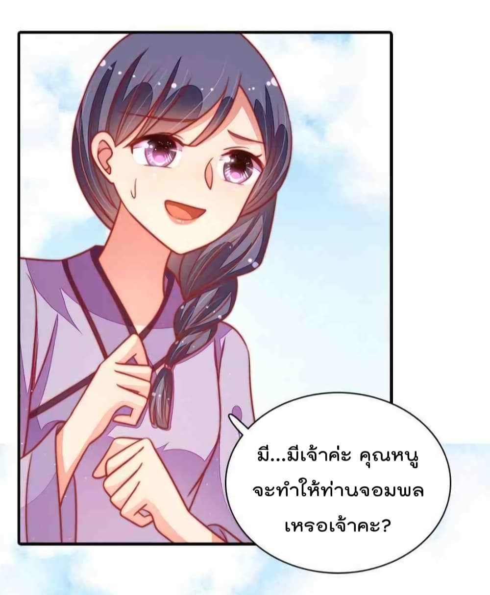 Marshal Is Jealous Everyday page 32
