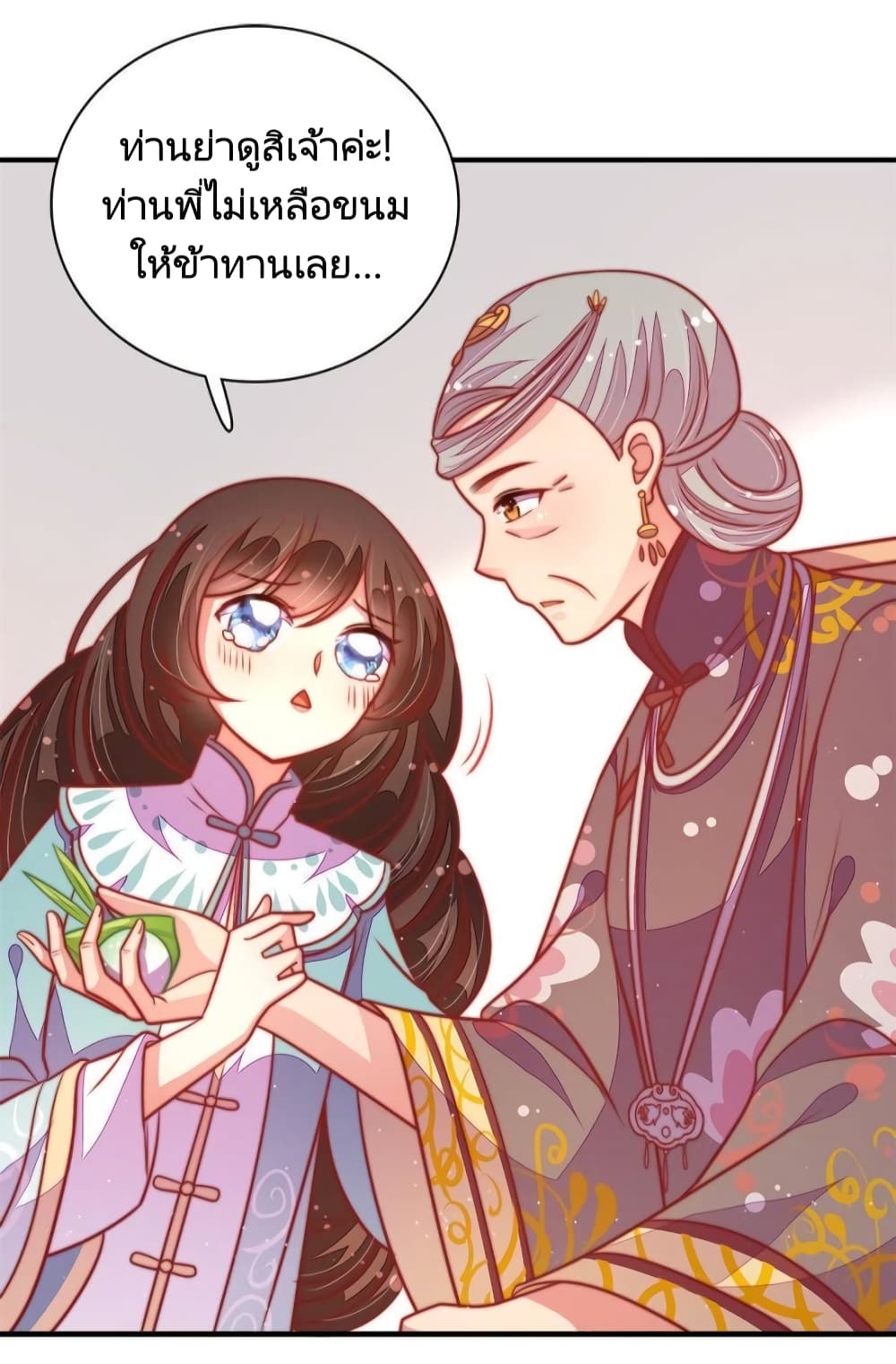 Marshal Is Jealous Everyday page 26