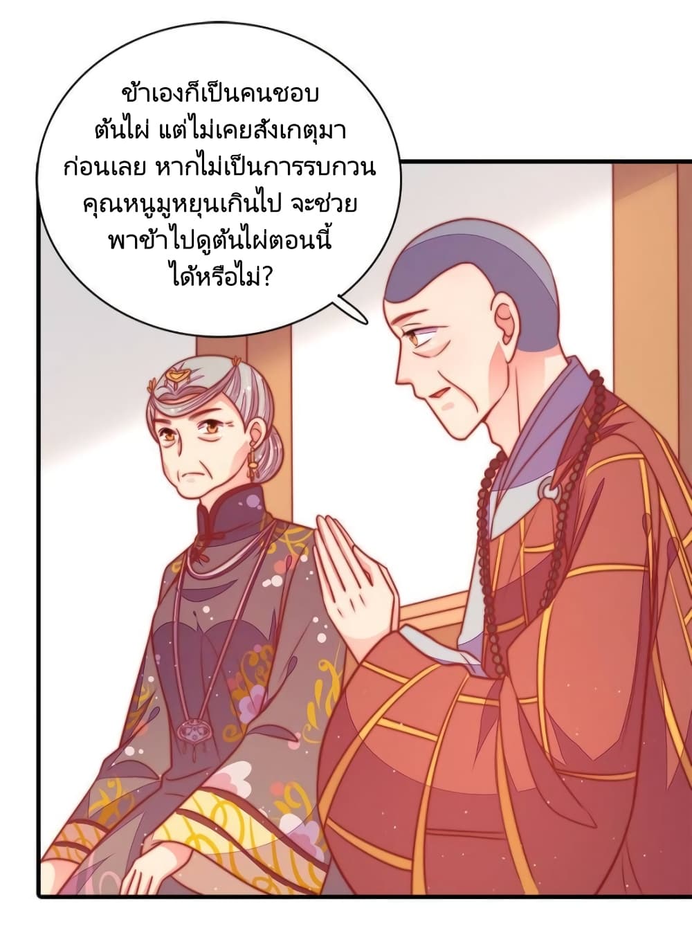 Marshal Is Jealous Everyday page 32