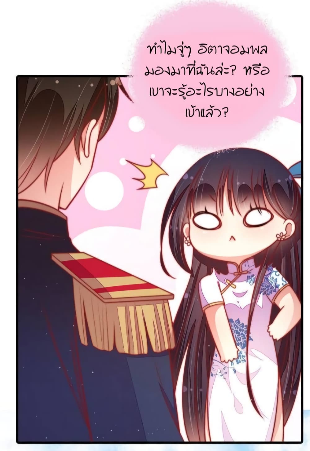 Marshal Is Jealous Everyday page 8
