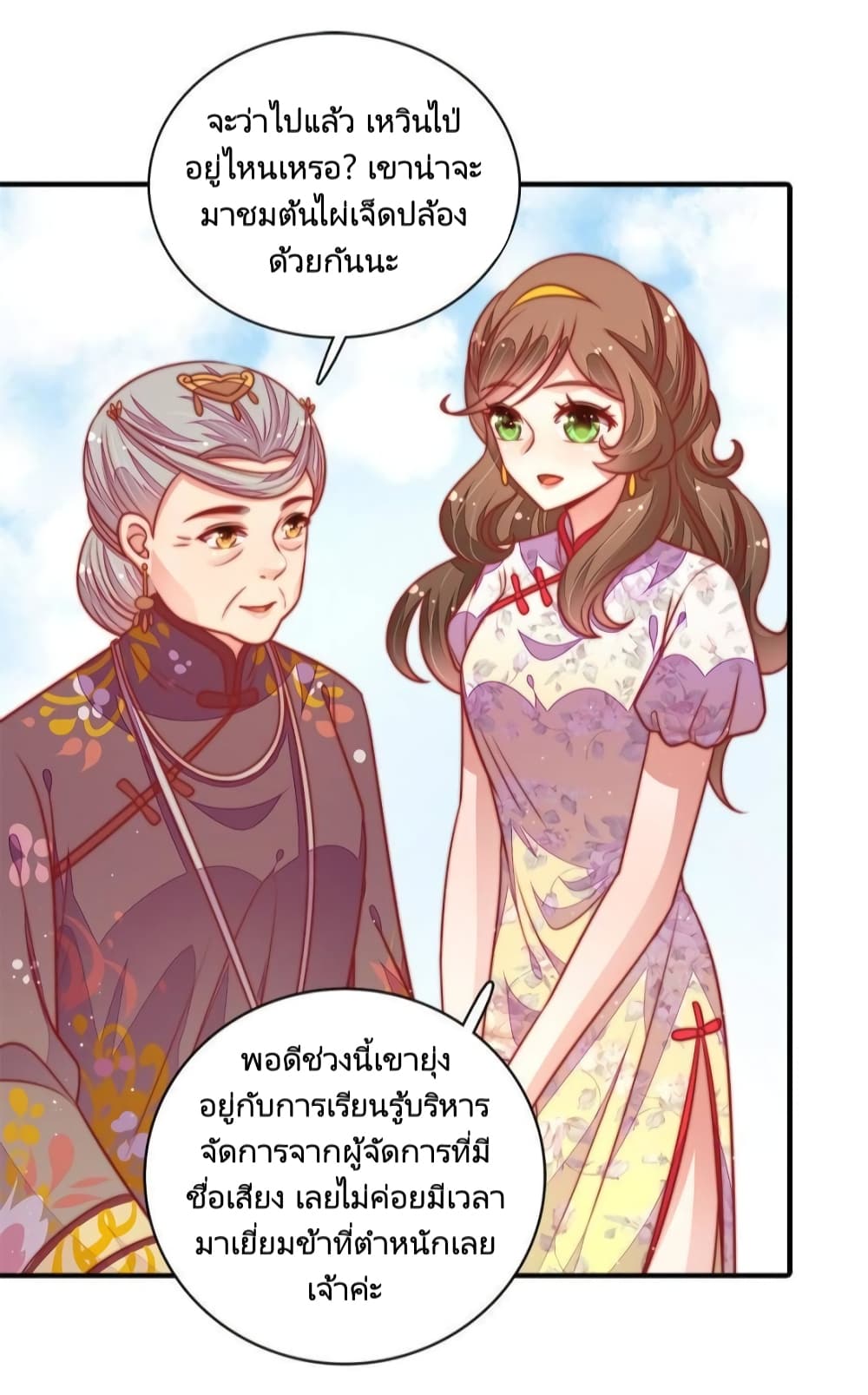 Marshal Is Jealous Everyday page 10