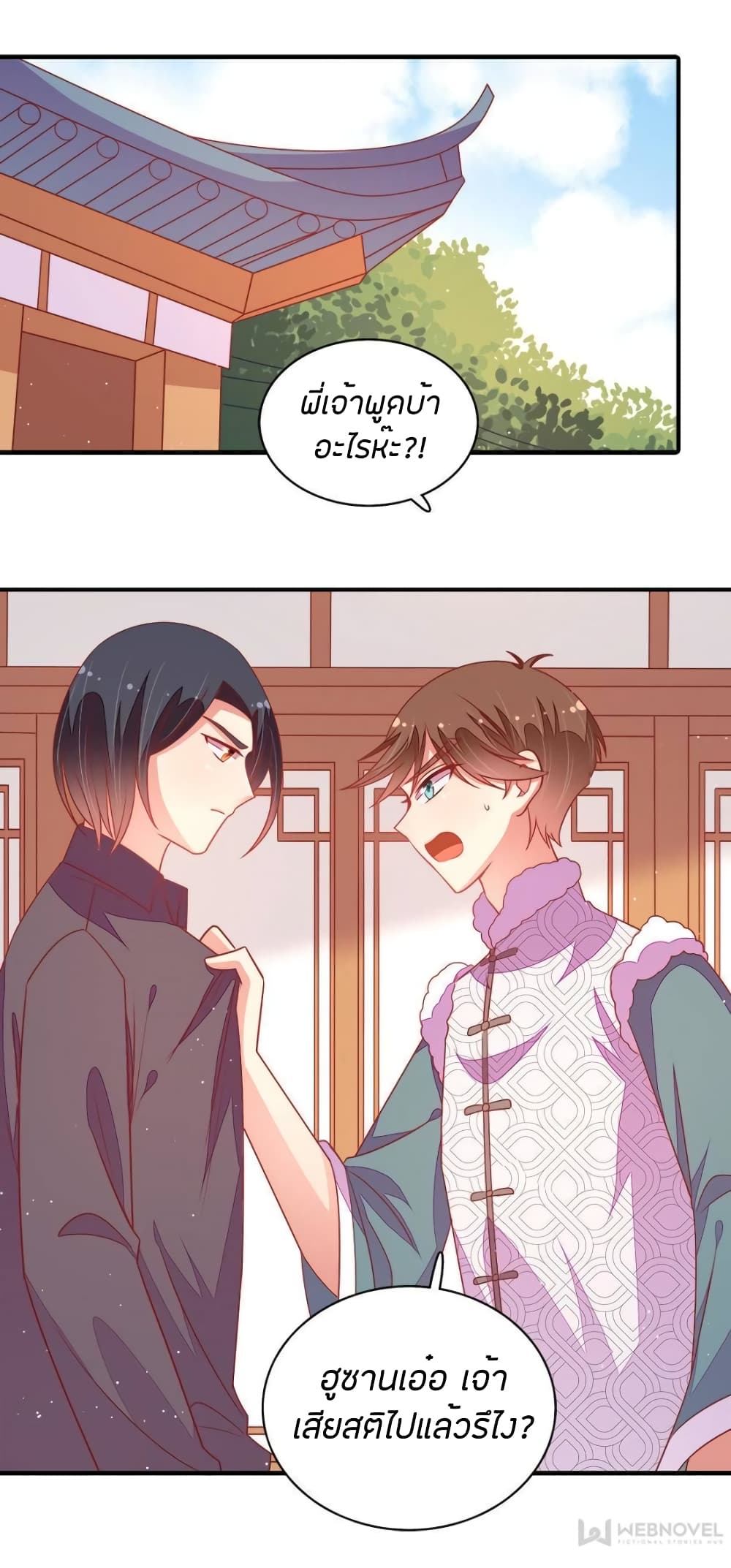 Marshal Is Jealous Everyday page 2