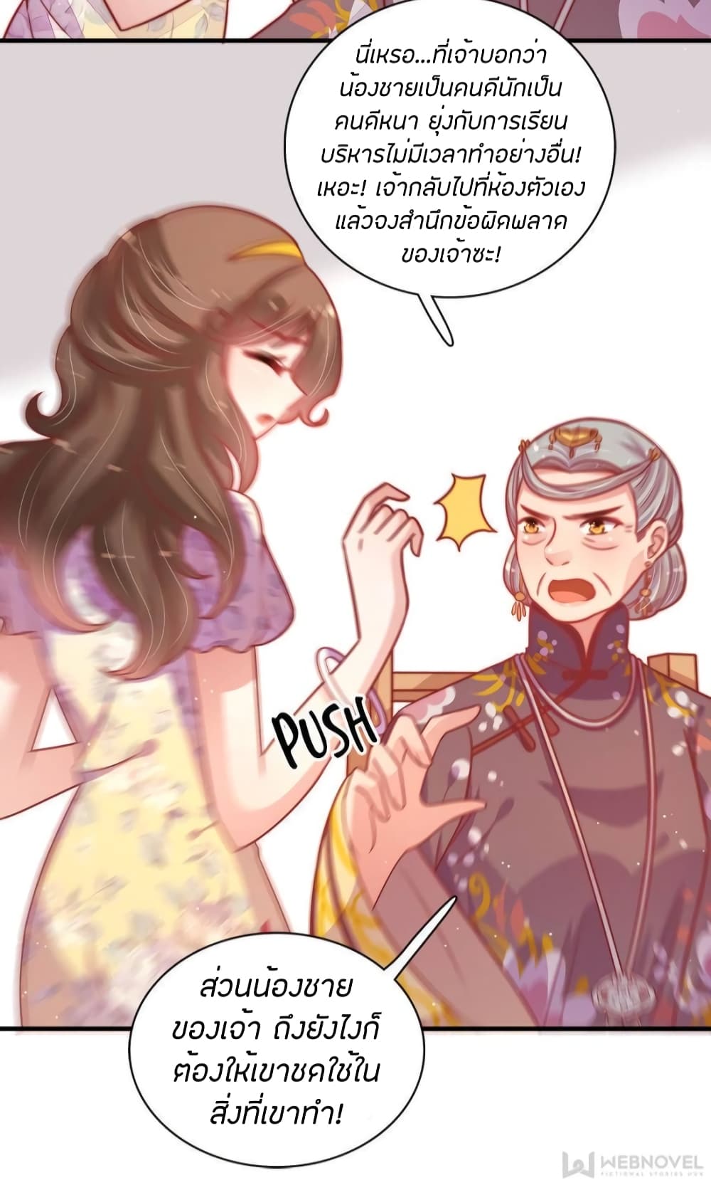 Marshal Is Jealous Everyday page 10