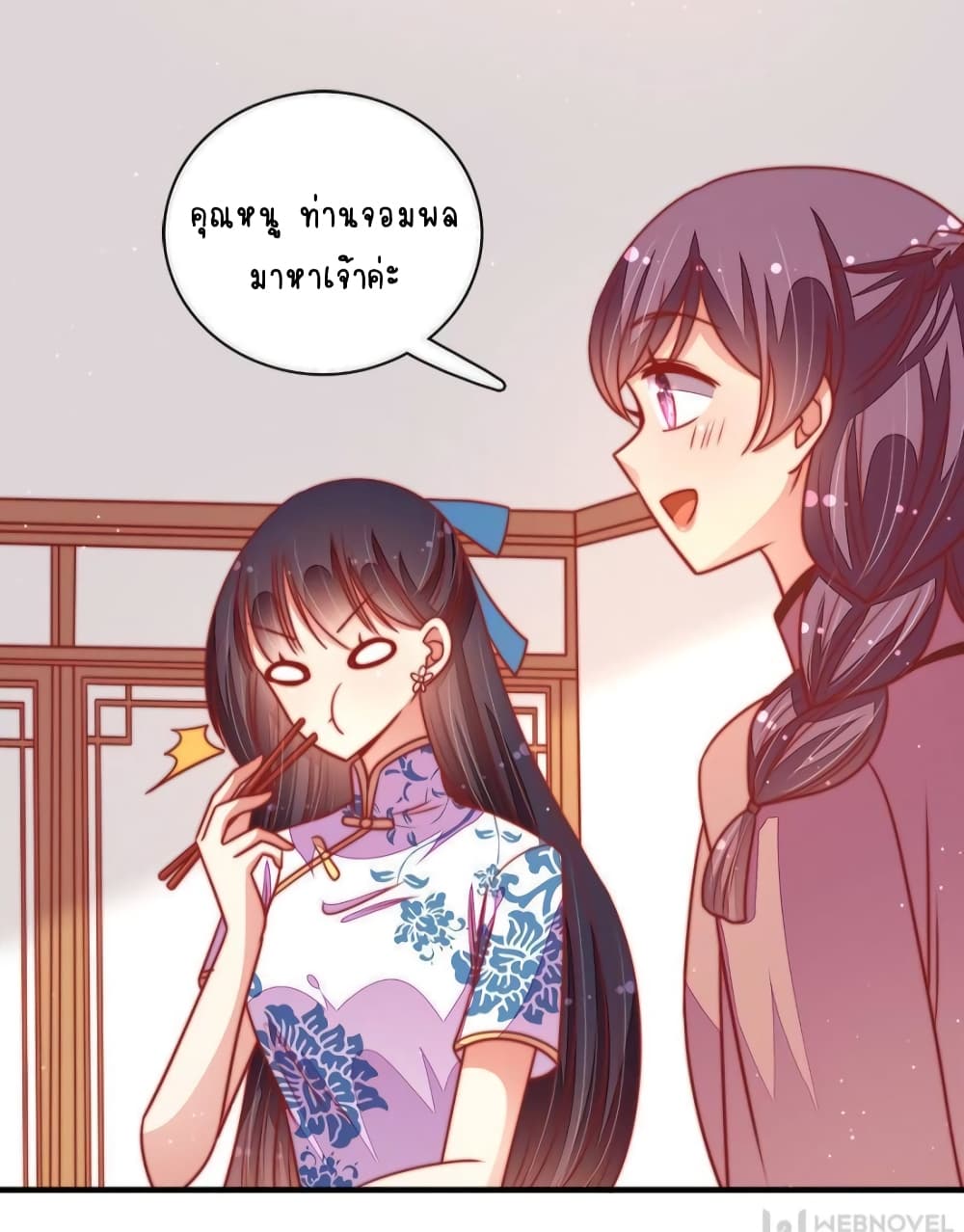 Marshal Is Jealous Everyday page 25