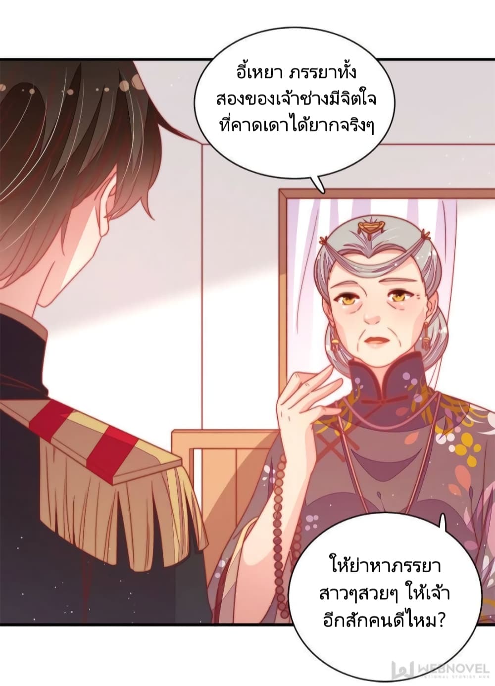Marshal Is Jealous Everyday page 32