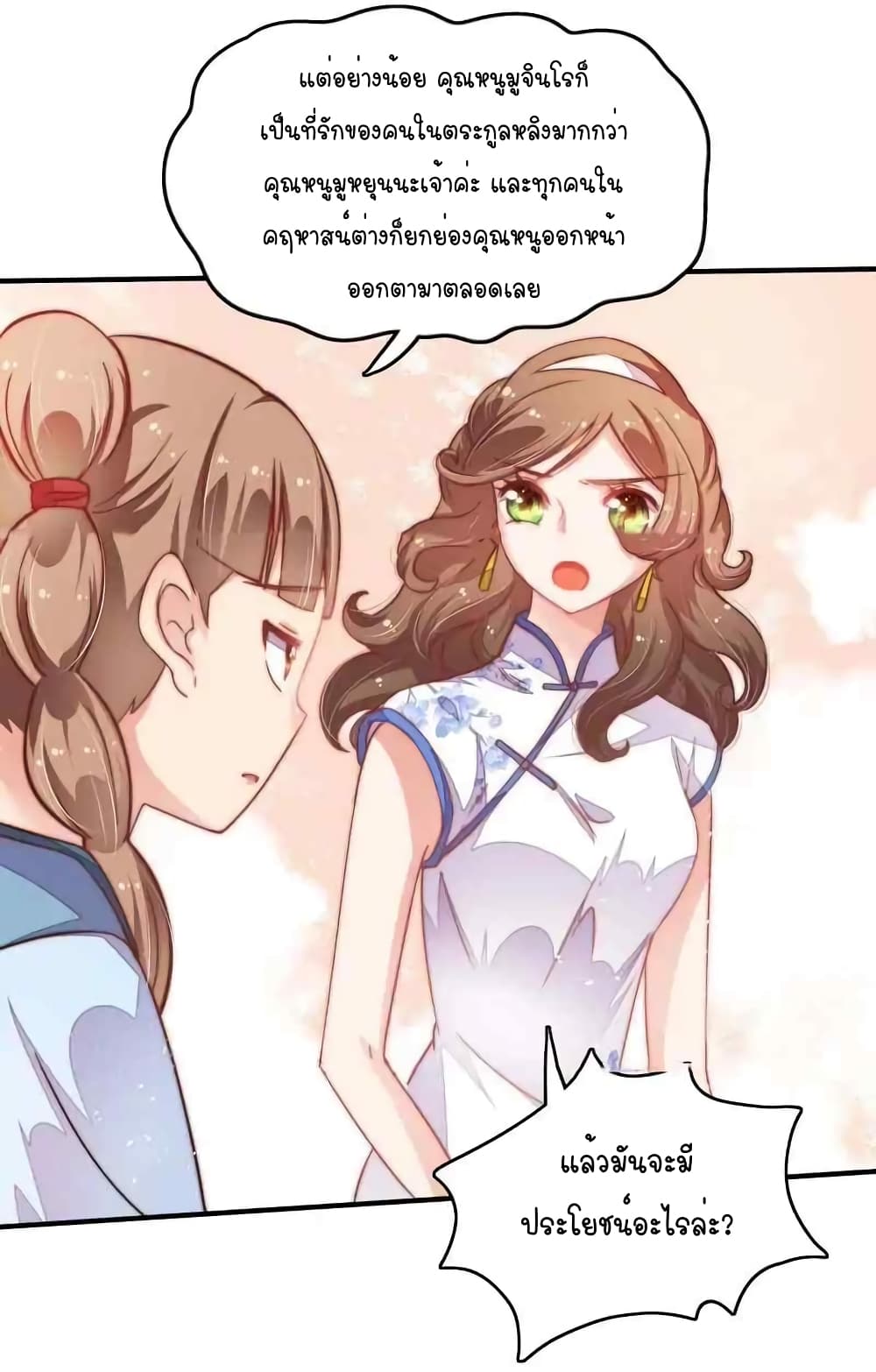 Marshal Is Jealous Everyday page 11