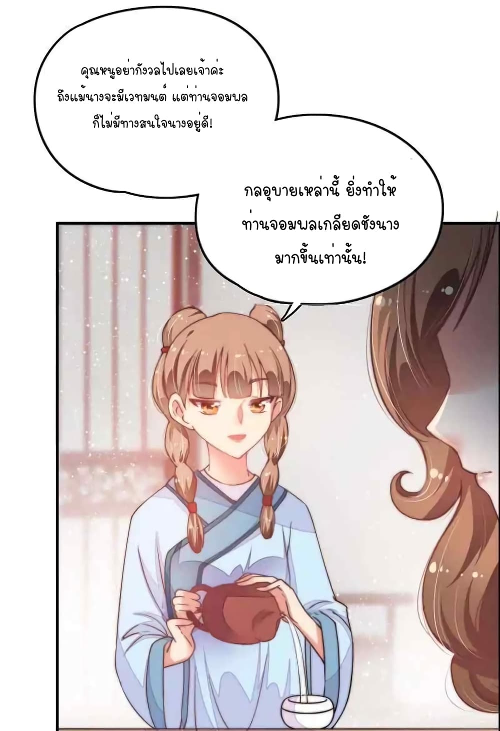 Marshal Is Jealous Everyday page 13