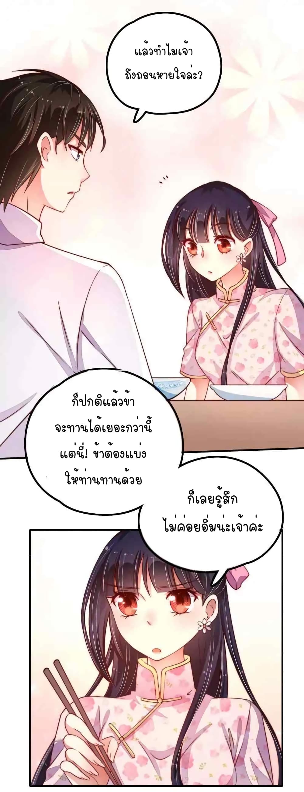 Marshal Is Jealous Everyday page 10