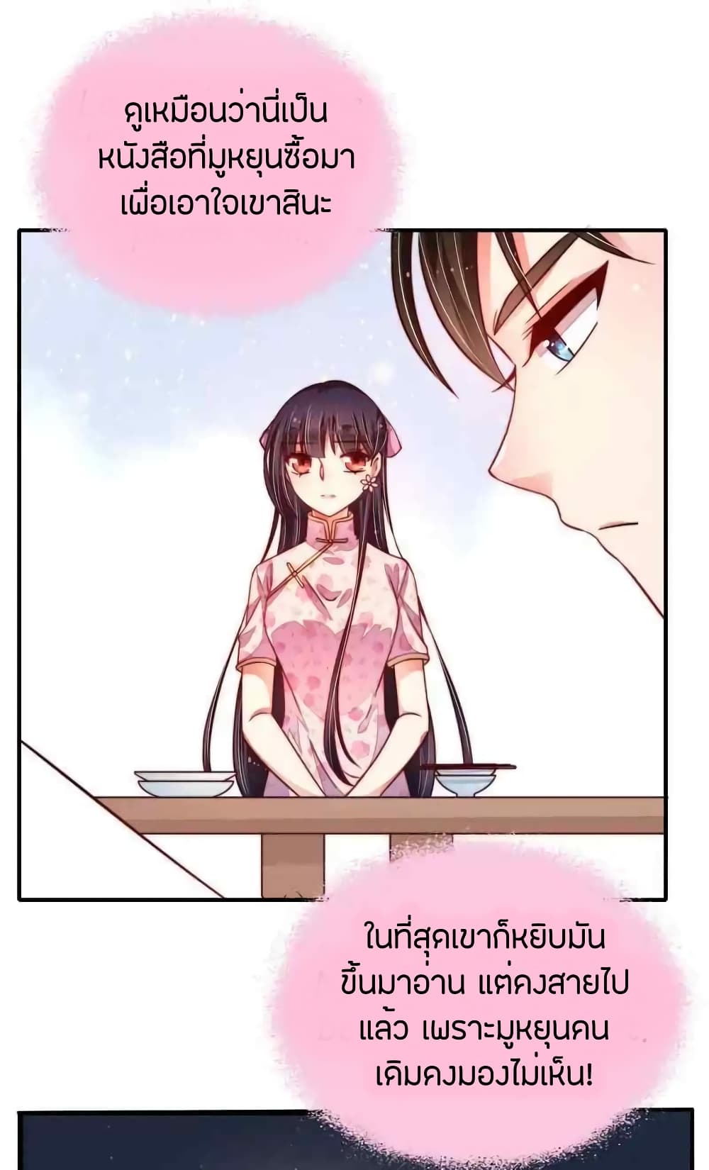 Marshal Is Jealous Everyday page 17