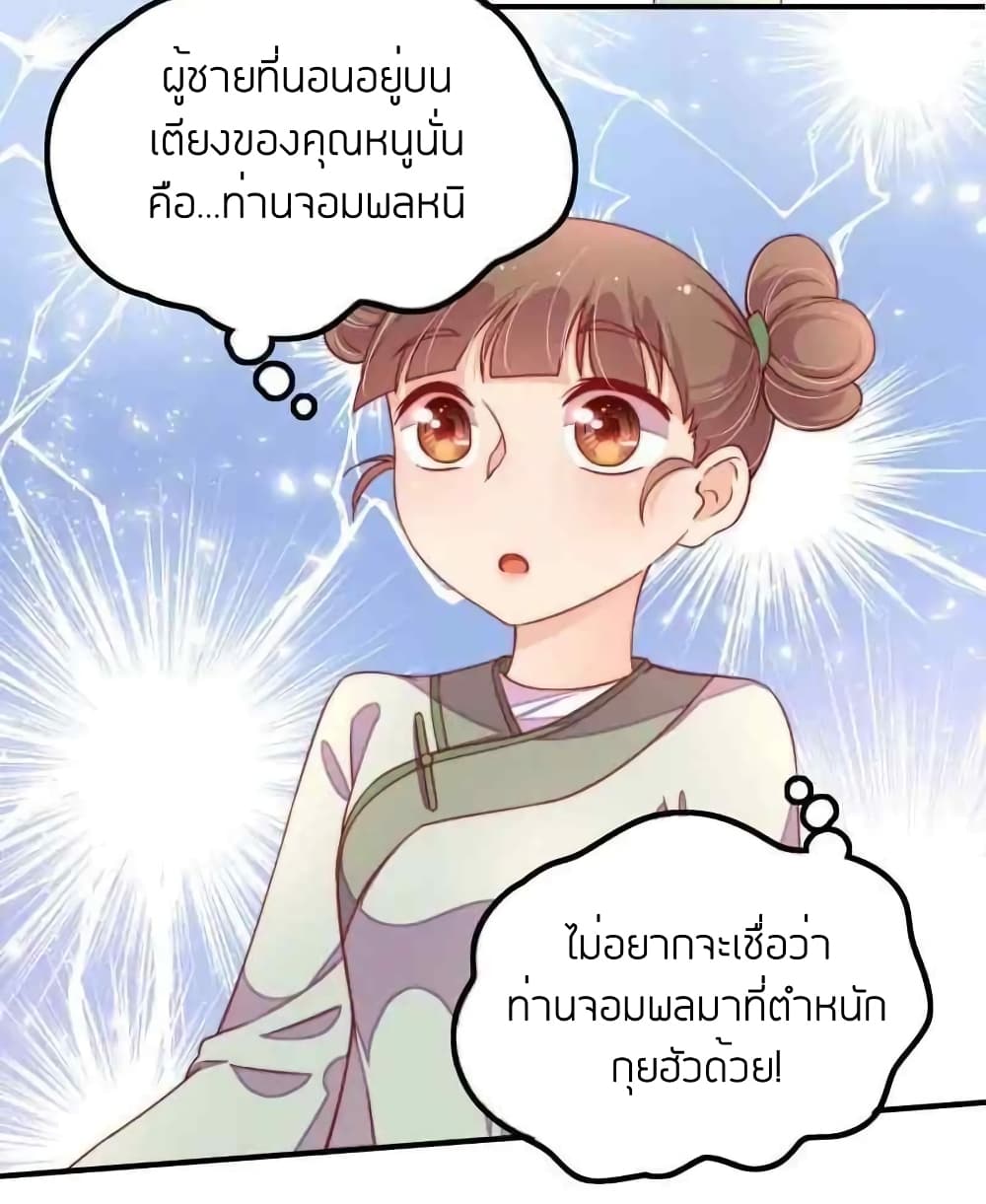 Marshal Is Jealous Everyday page 8