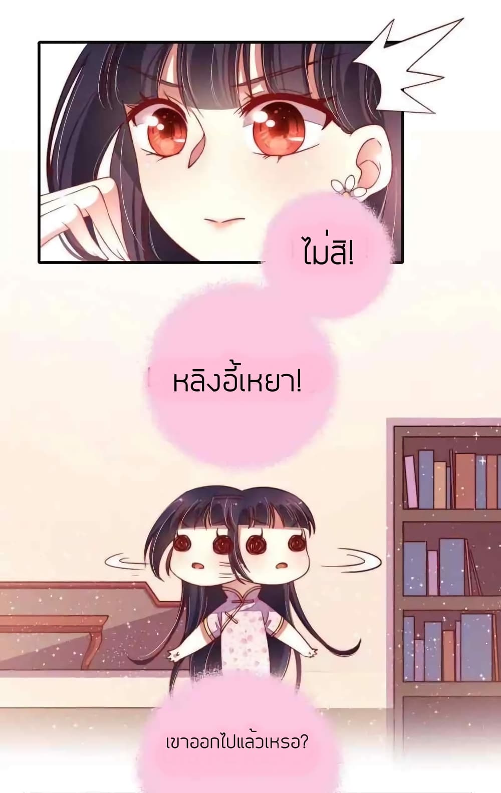 Marshal Is Jealous Everyday page 11