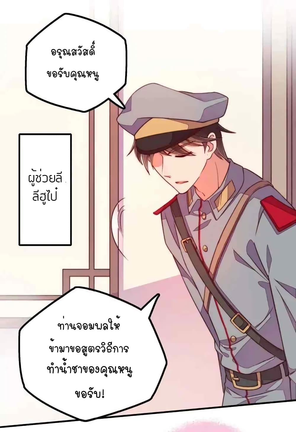 Marshal Is Jealous Everyday page 15