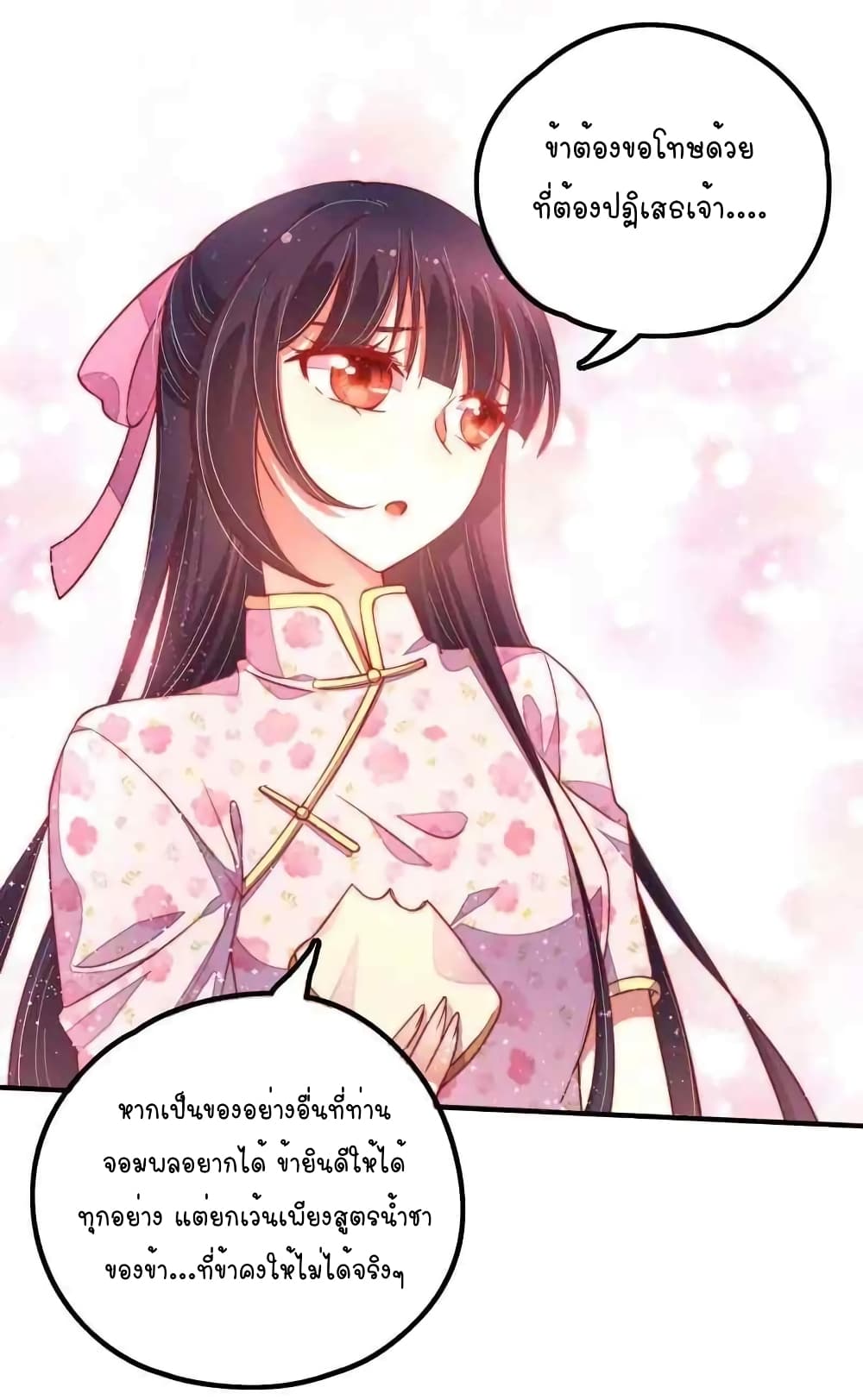 Marshal Is Jealous Everyday page 17