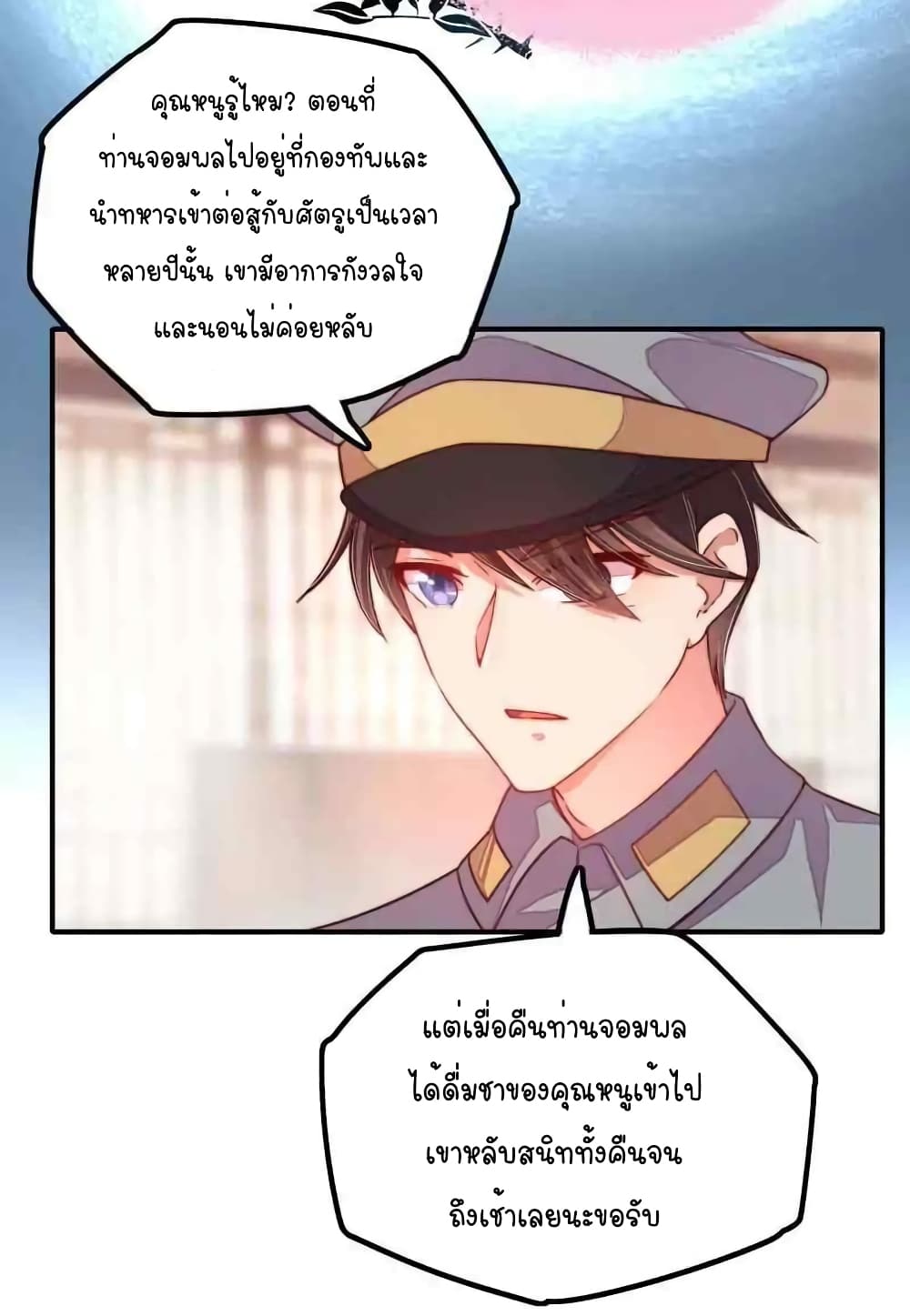 Marshal Is Jealous Everyday page 20