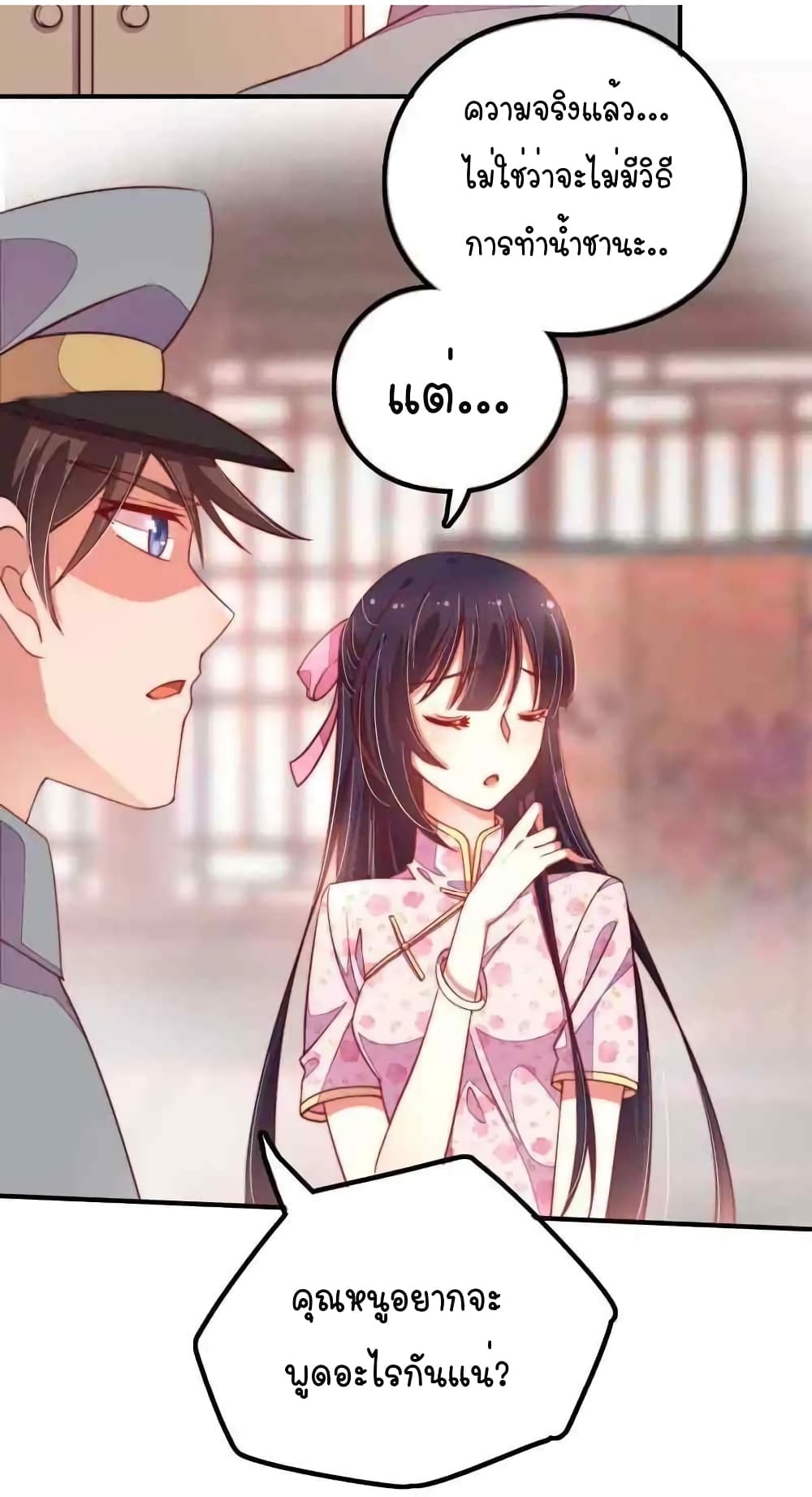 Marshal Is Jealous Everyday page 26