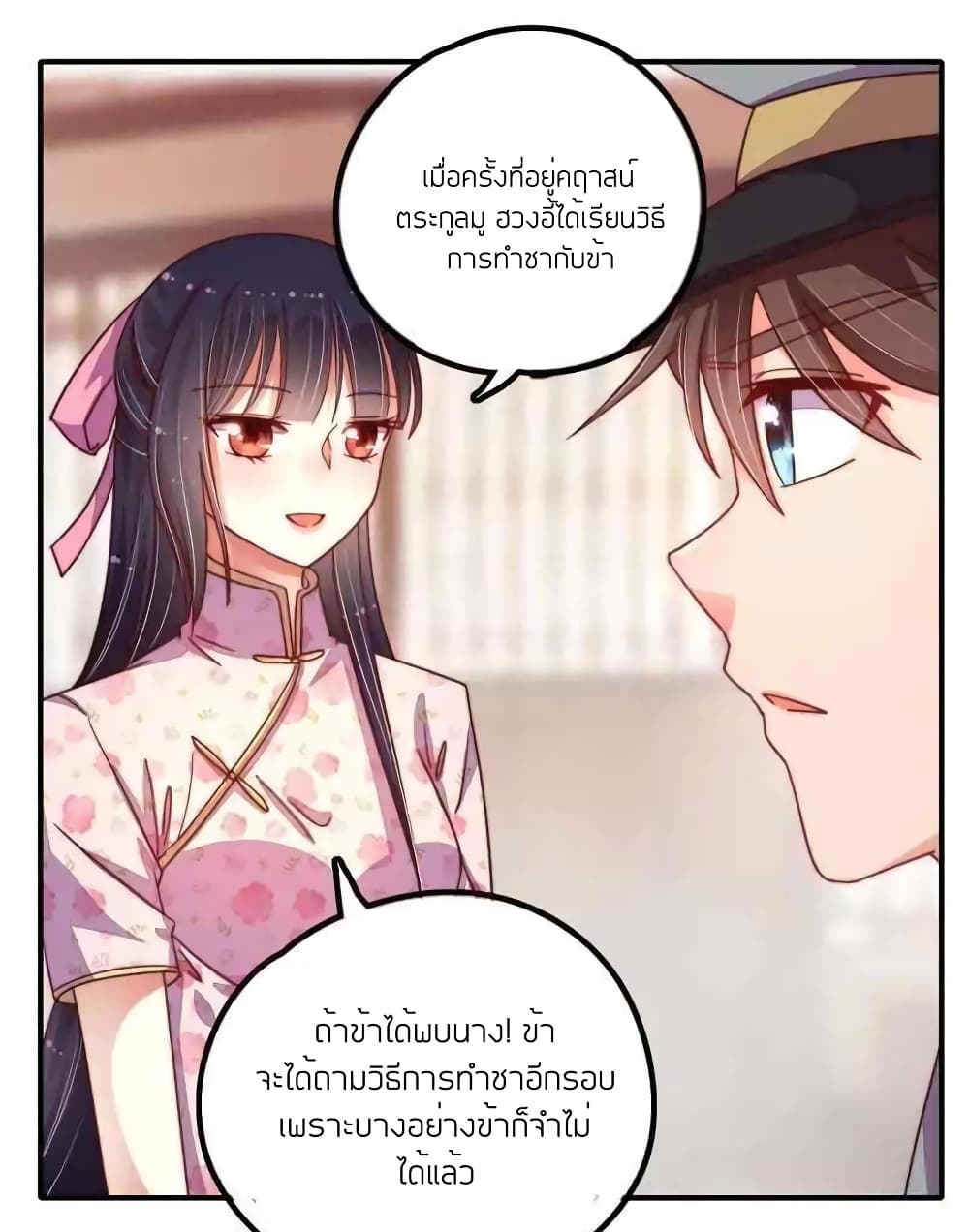 Marshal Is Jealous Everyday page 3