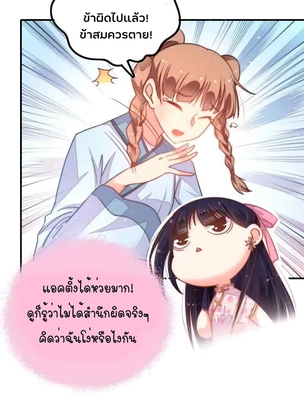 Marshal Is Jealous Everyday page 24