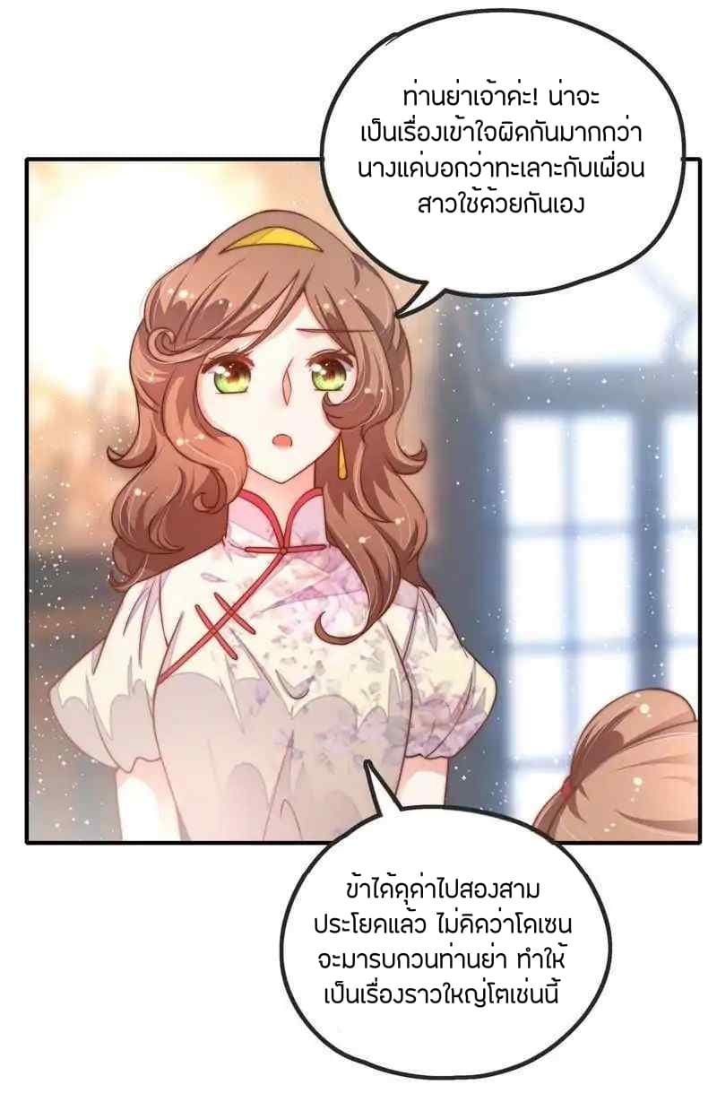 Marshal Is Jealous Everyday page 14