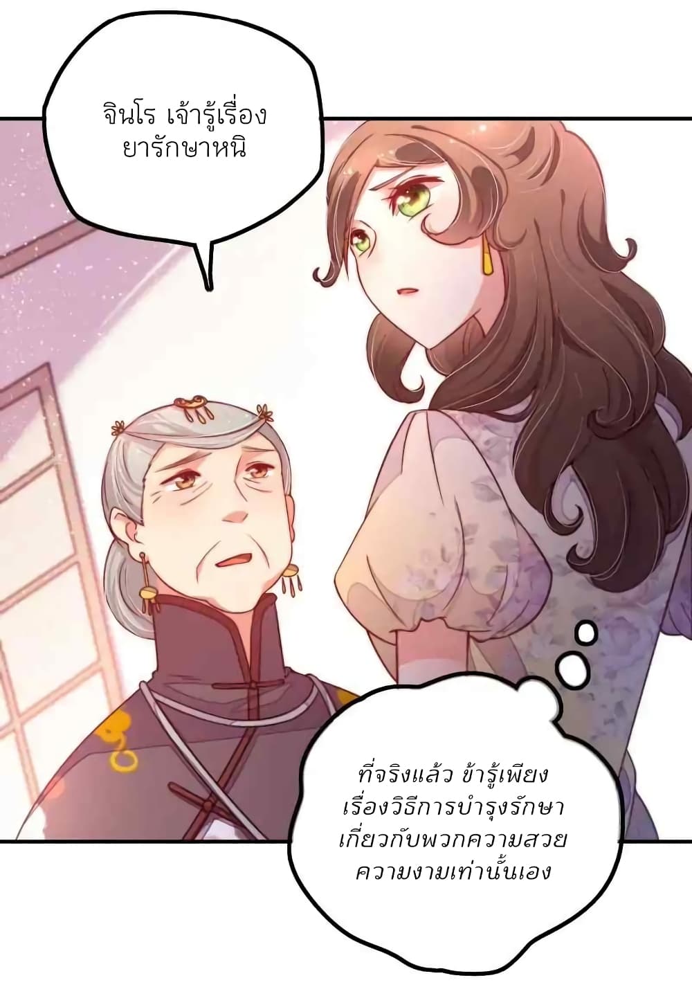 Marshal Is Jealous Everyday page 6