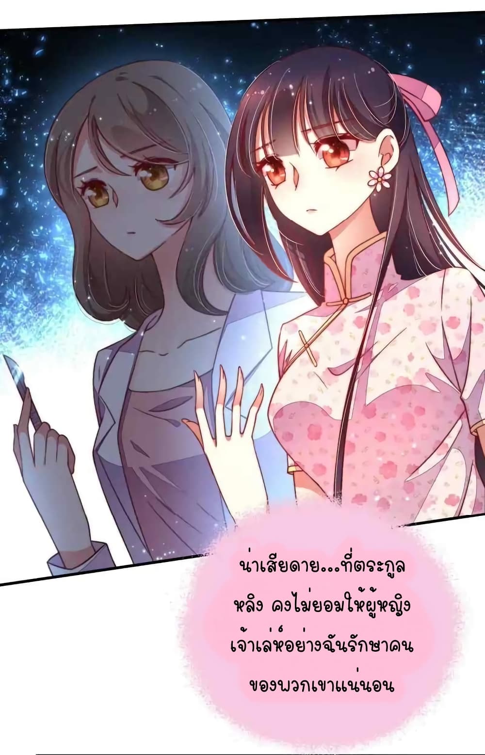 Marshal Is Jealous Everyday page 19
