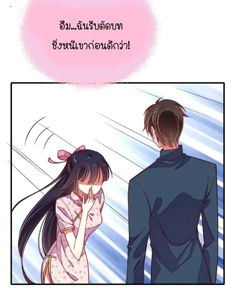 Marshal Is Jealous Everyday page 30