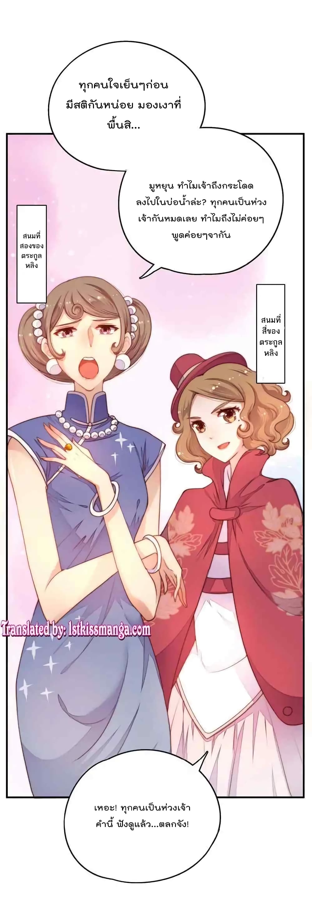 Marshal Is Jealous Everyday page 6