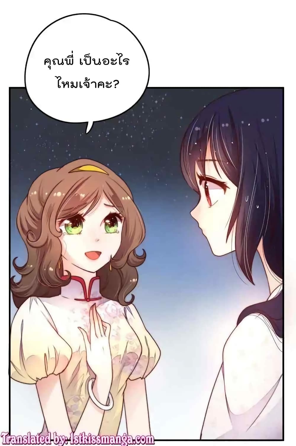 Marshal Is Jealous Everyday page 7
