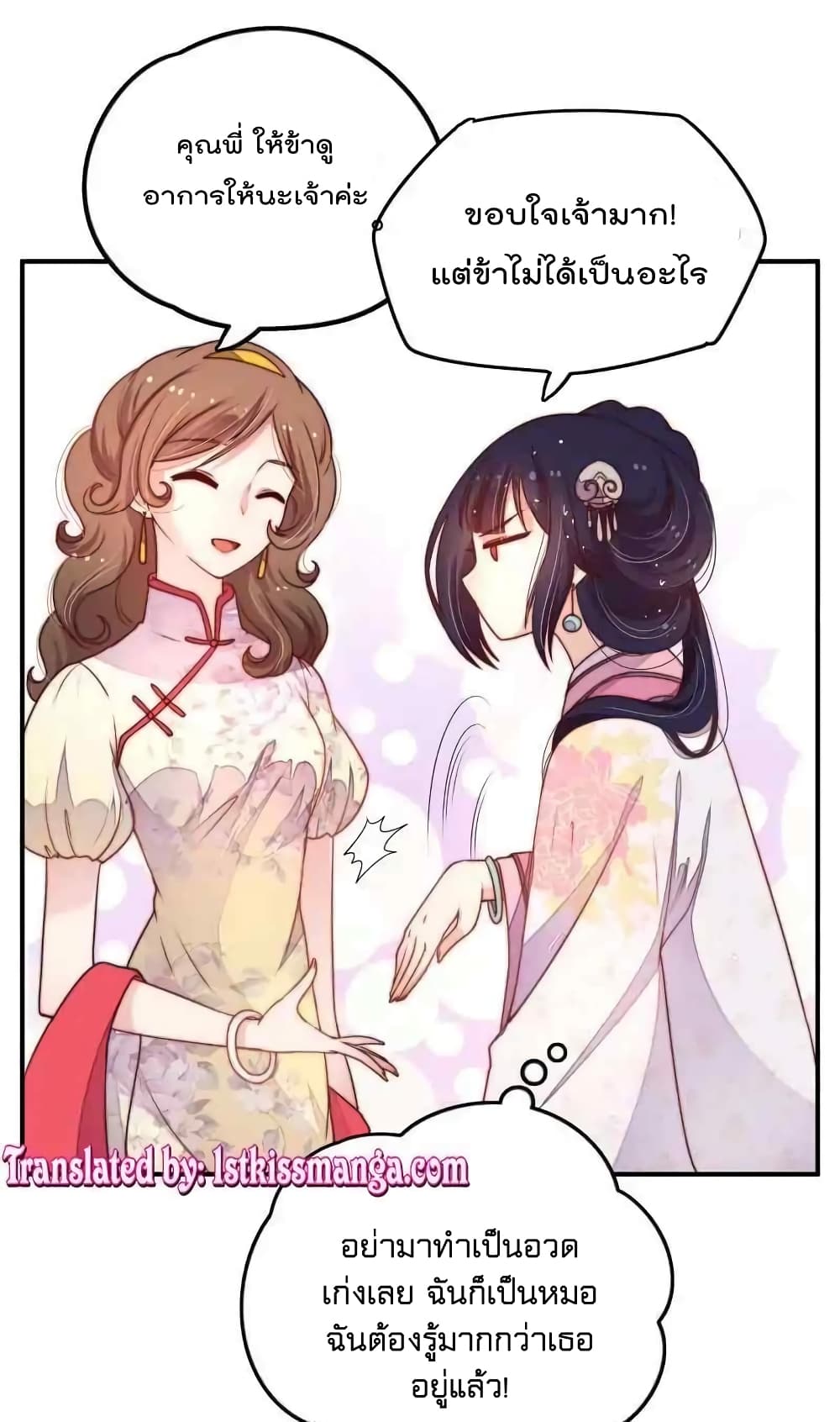 Marshal Is Jealous Everyday page 13
