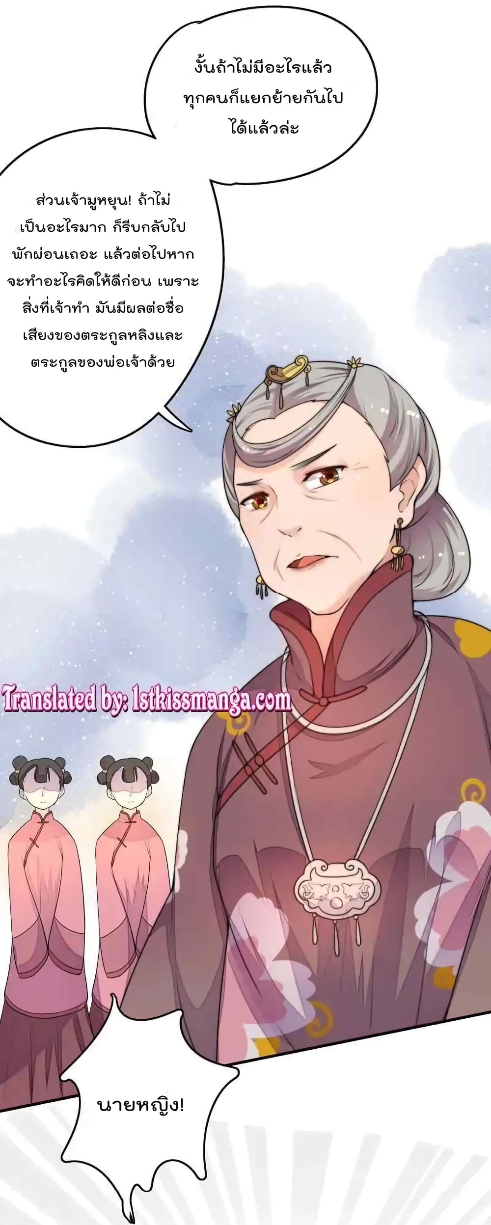 Marshal Is Jealous Everyday page 21