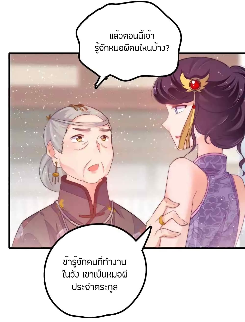 Marshal Is Jealous Everyday page 6