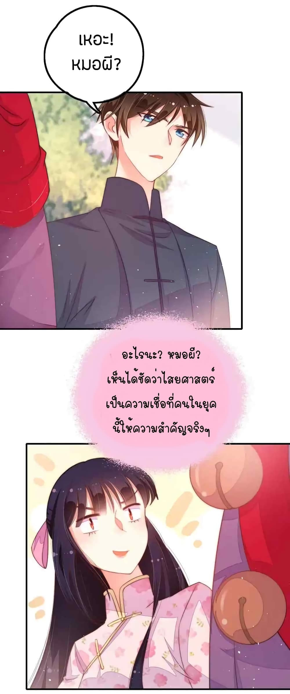 Marshal Is Jealous Everyday page 12