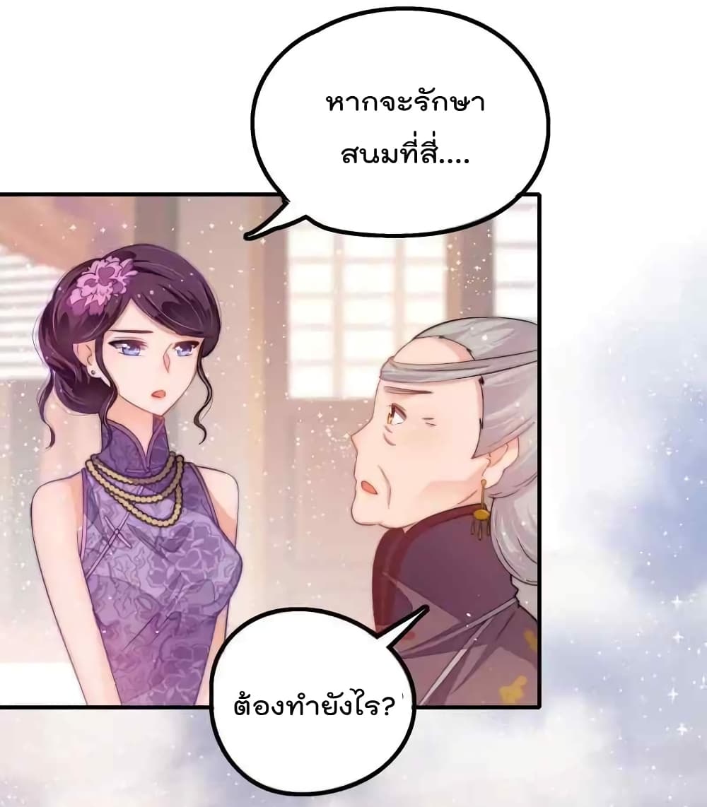 Marshal Is Jealous Everyday page 24