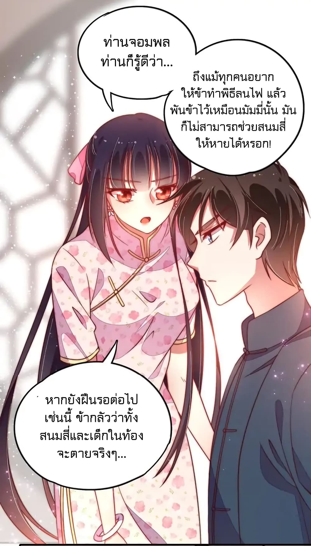 Marshal Is Jealous Everyday page 19
