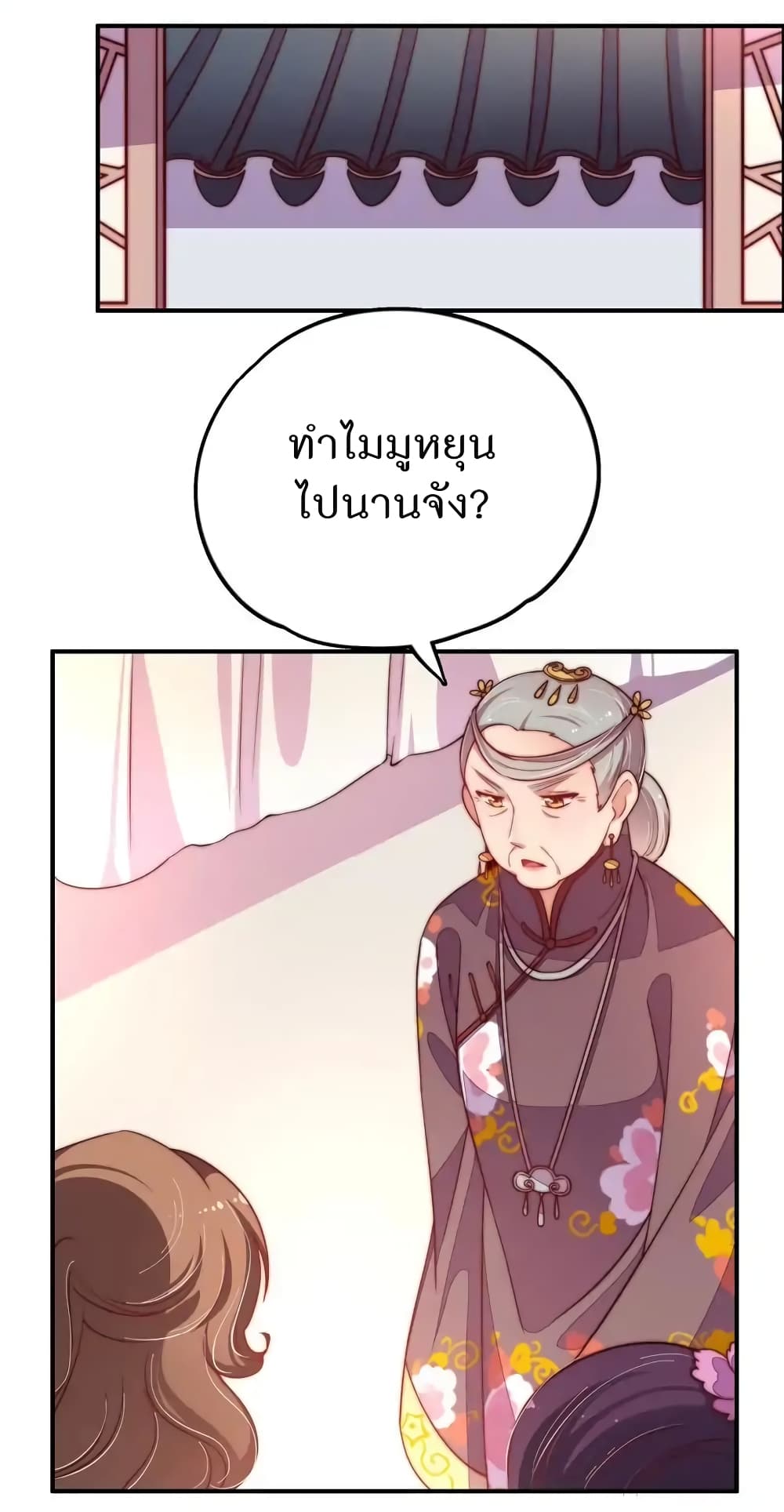 Marshal Is Jealous Everyday page 2