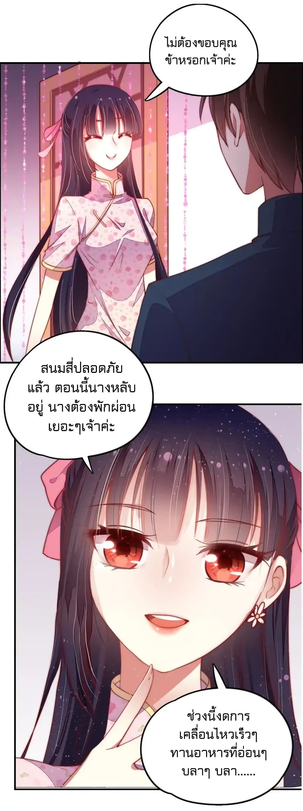 Marshal Is Jealous Everyday page 20