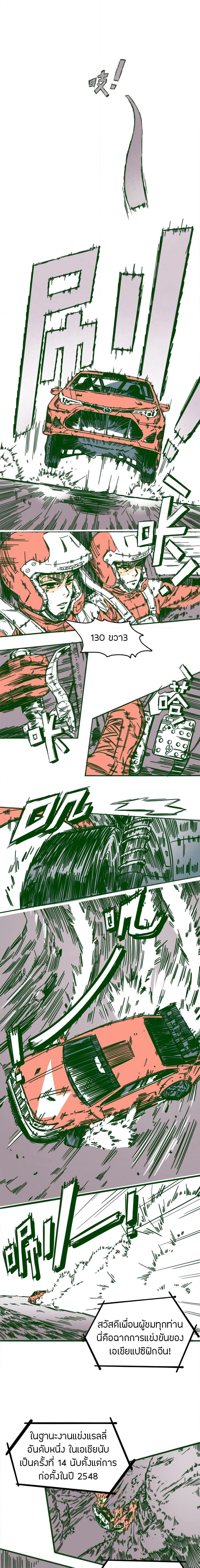 Marshal Is Jealous Everyday page 3
