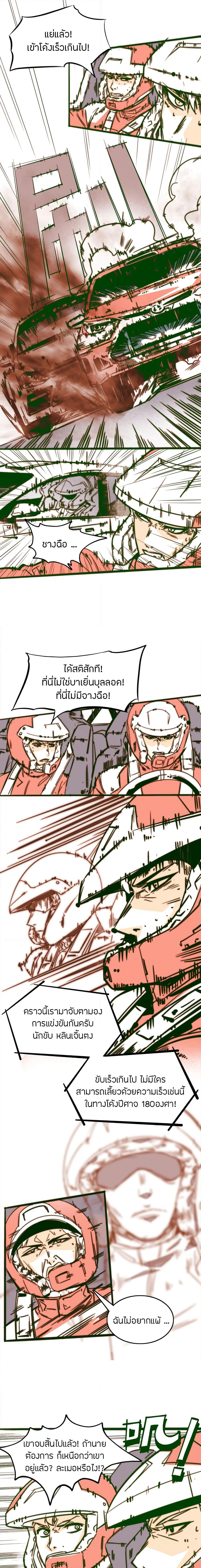 Marshal Is Jealous Everyday page 8