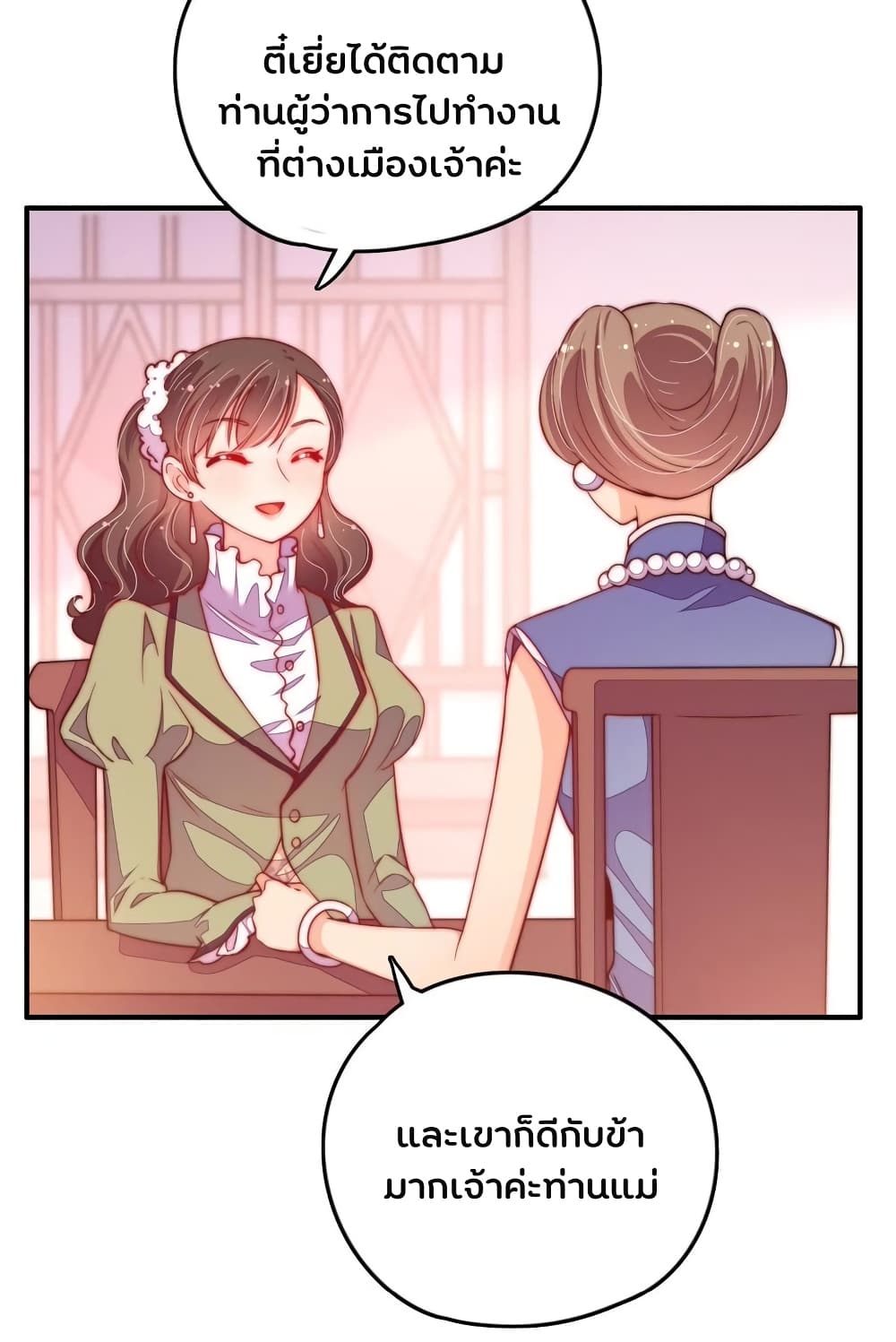 Marshal Is Jealous Everyday page 11