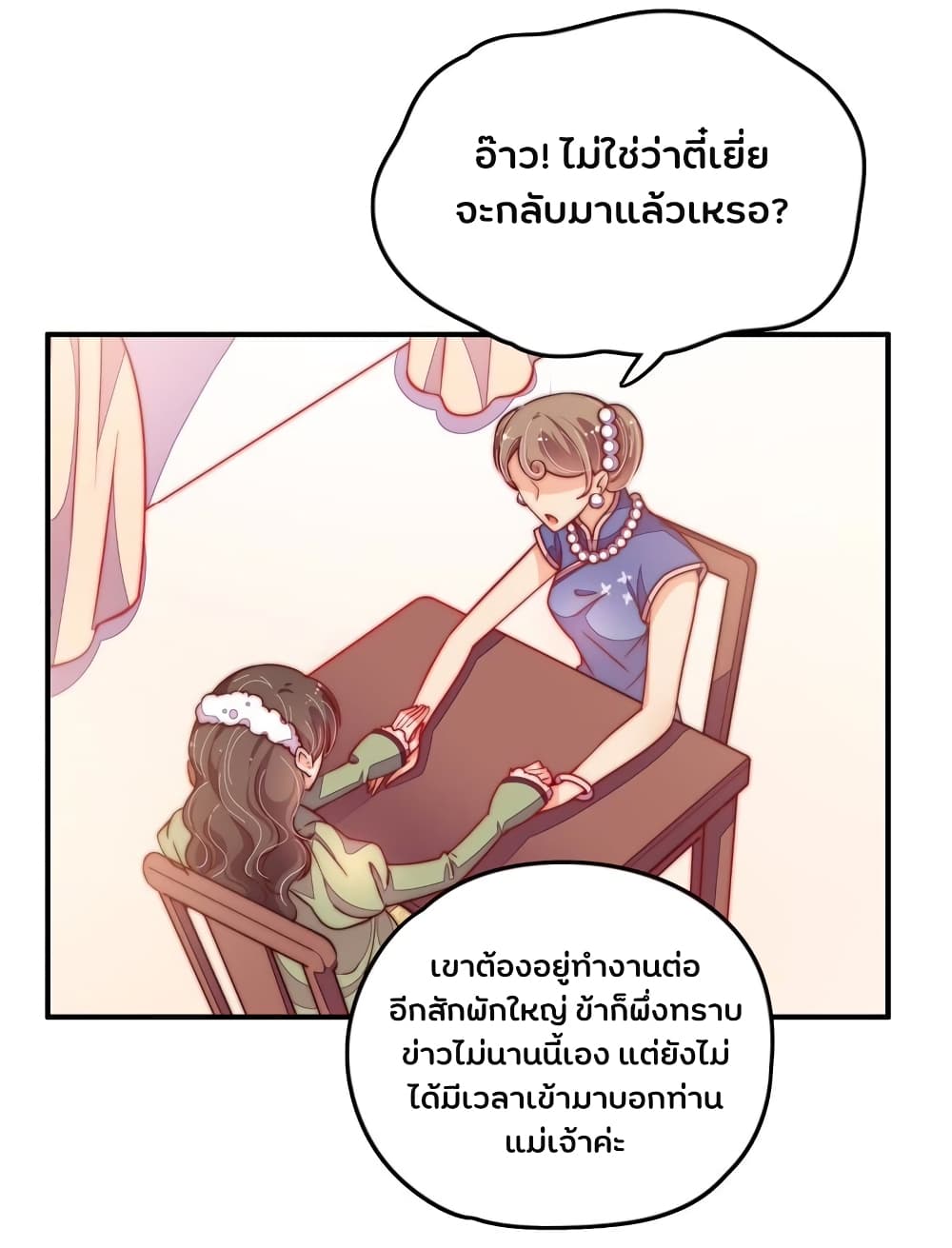 Marshal Is Jealous Everyday page 18