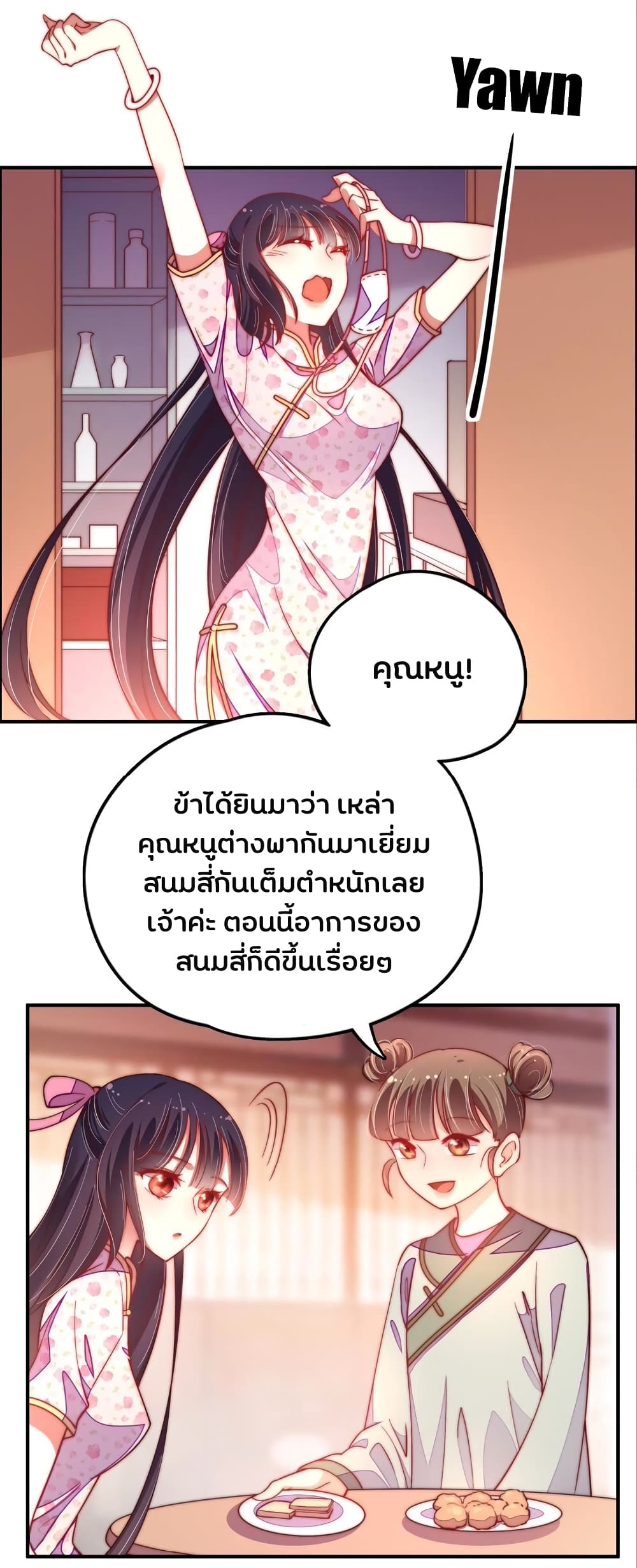 Marshal Is Jealous Everyday page 25