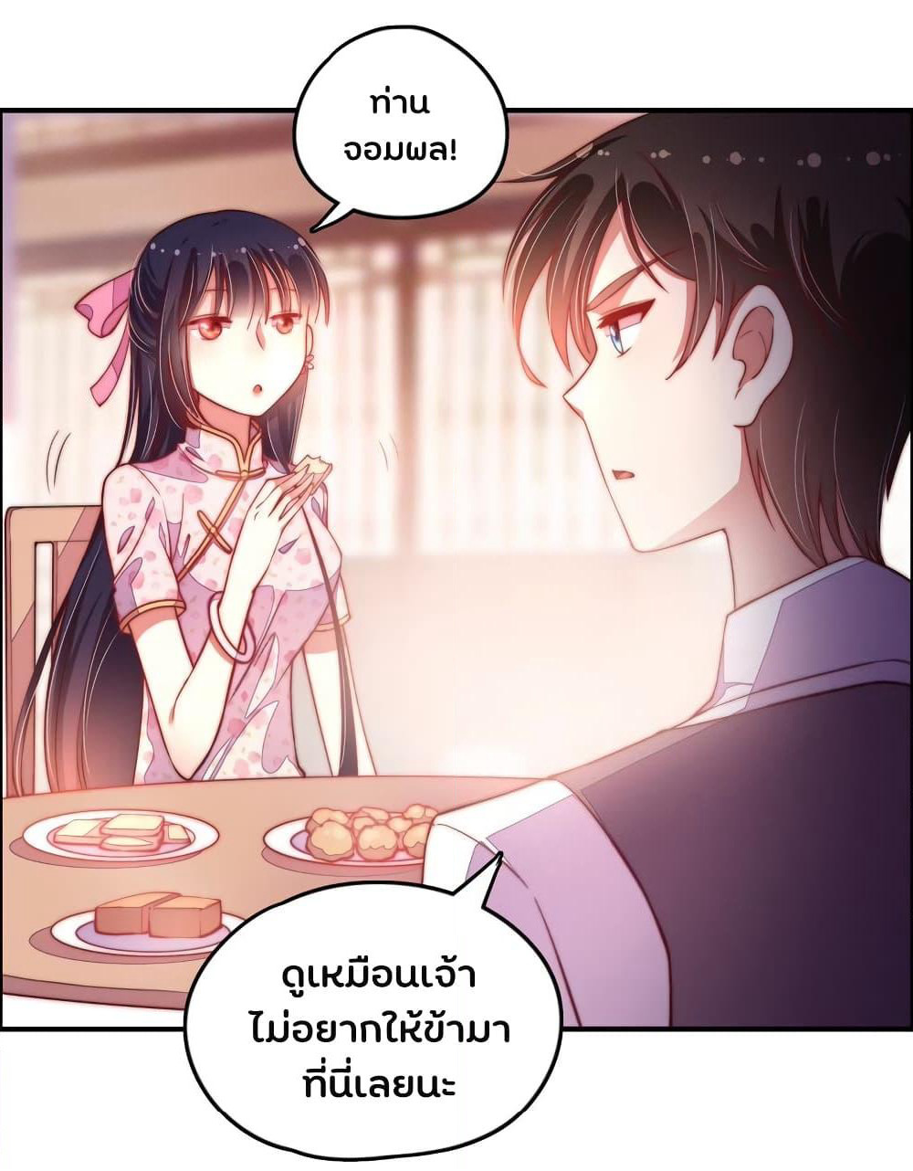 Marshal Is Jealous Everyday page 3