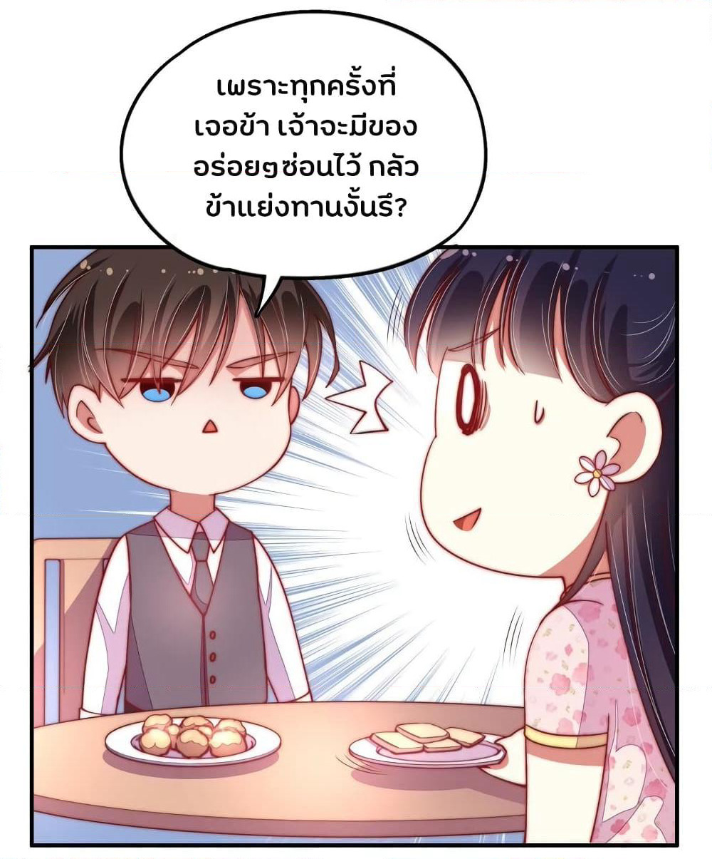Marshal Is Jealous Everyday page 5
