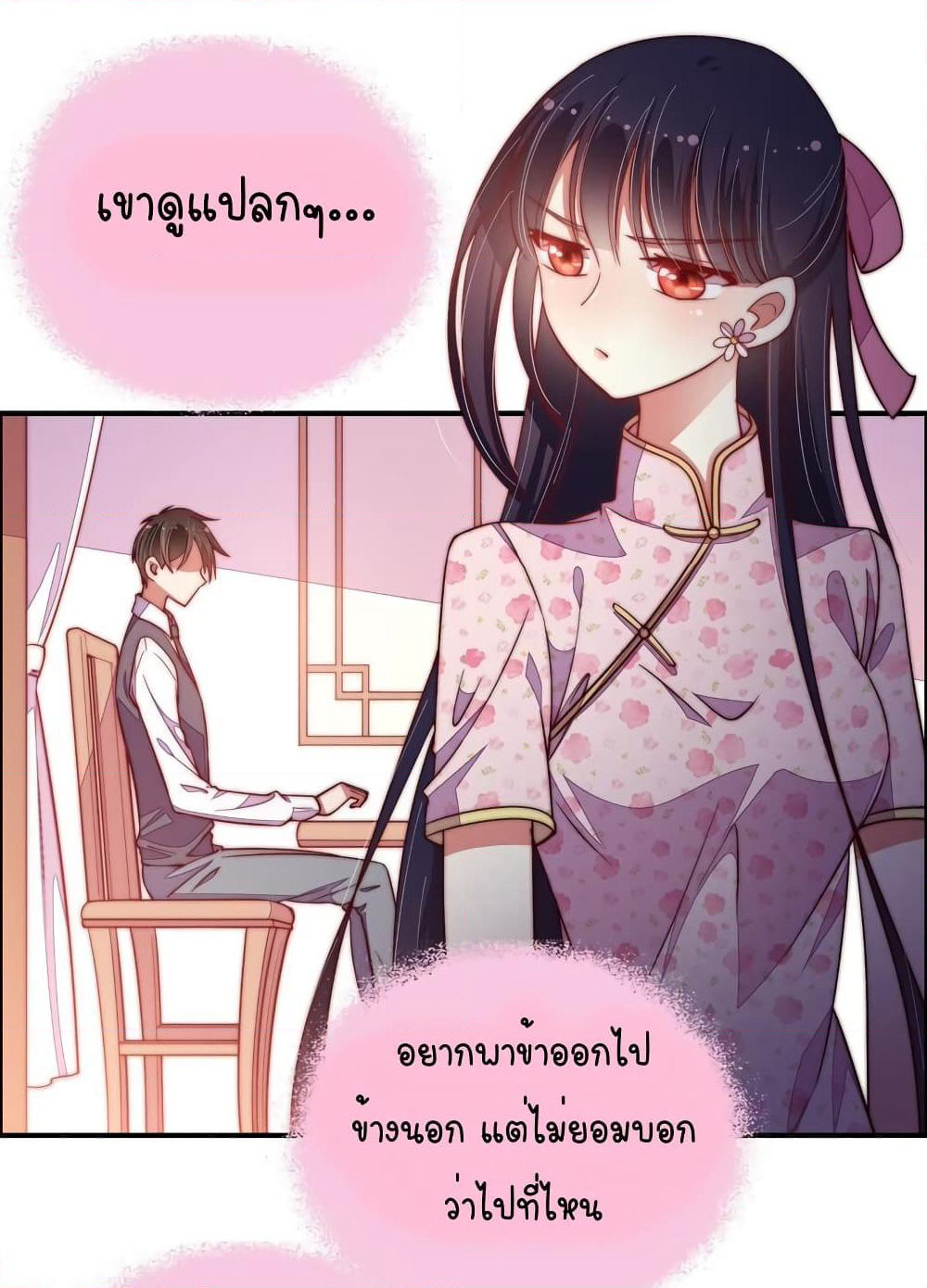Marshal Is Jealous Everyday page 16