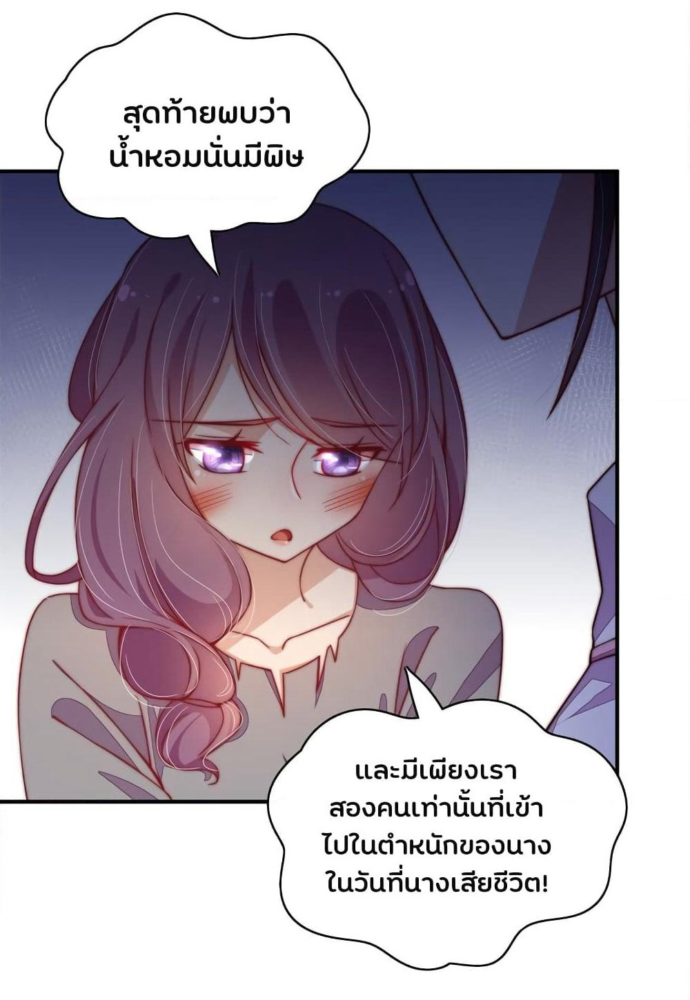 Marshal Is Jealous Everyday page 21