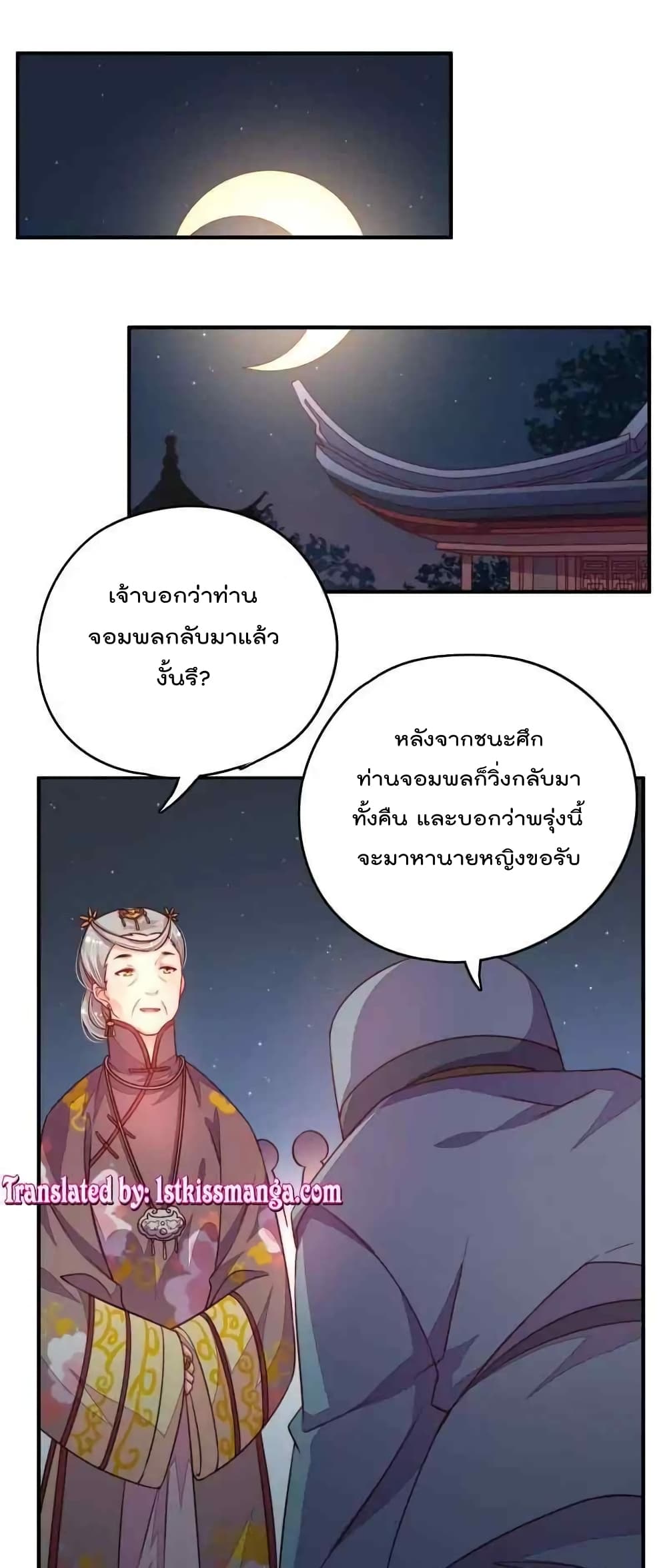 Marshal Is Jealous Everyday page 2
