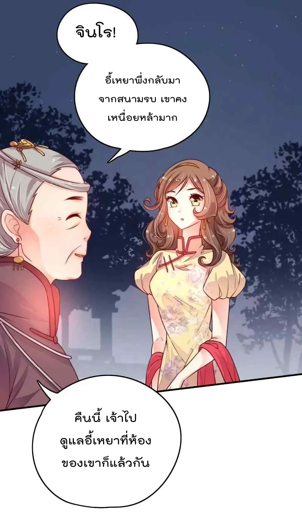 Marshal Is Jealous Everyday page 4