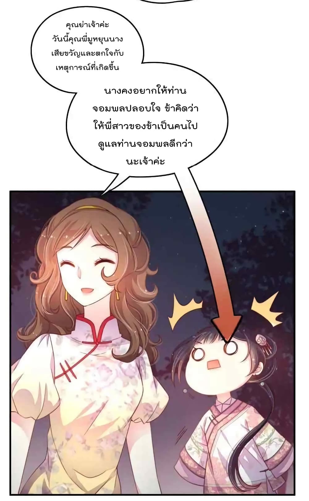 Marshal Is Jealous Everyday page 8