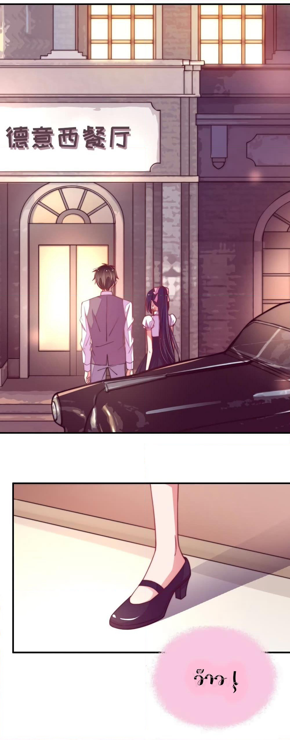 Marshal Is Jealous Everyday page 2