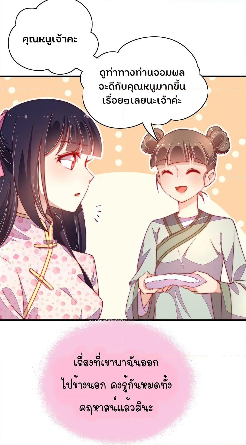 Marshal Is Jealous Everyday page 10