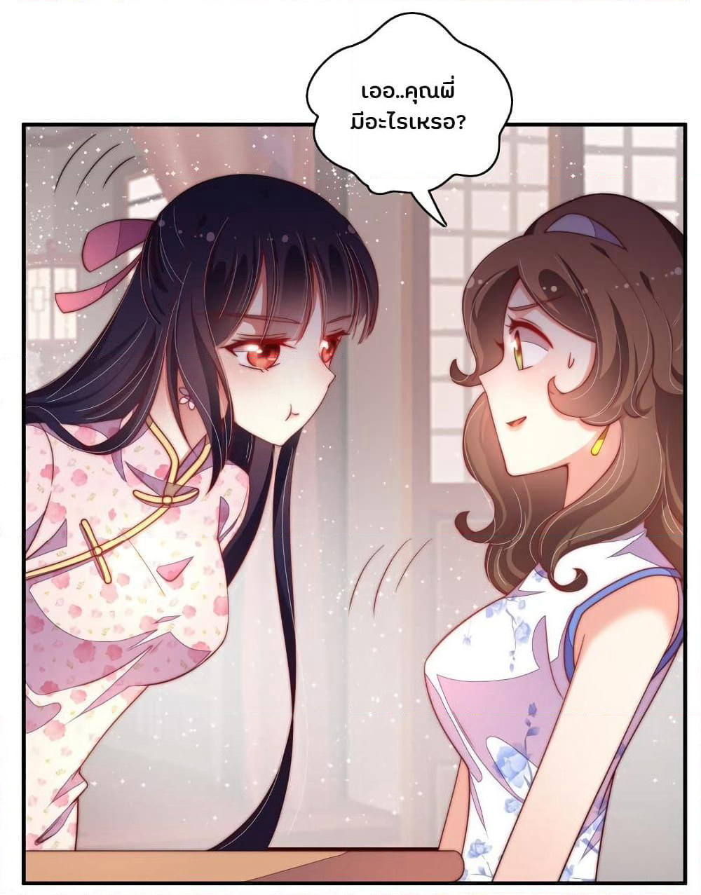 Marshal Is Jealous Everyday page 20